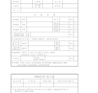 민원신청서 (FAX)